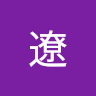 なや