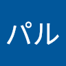 パルパル