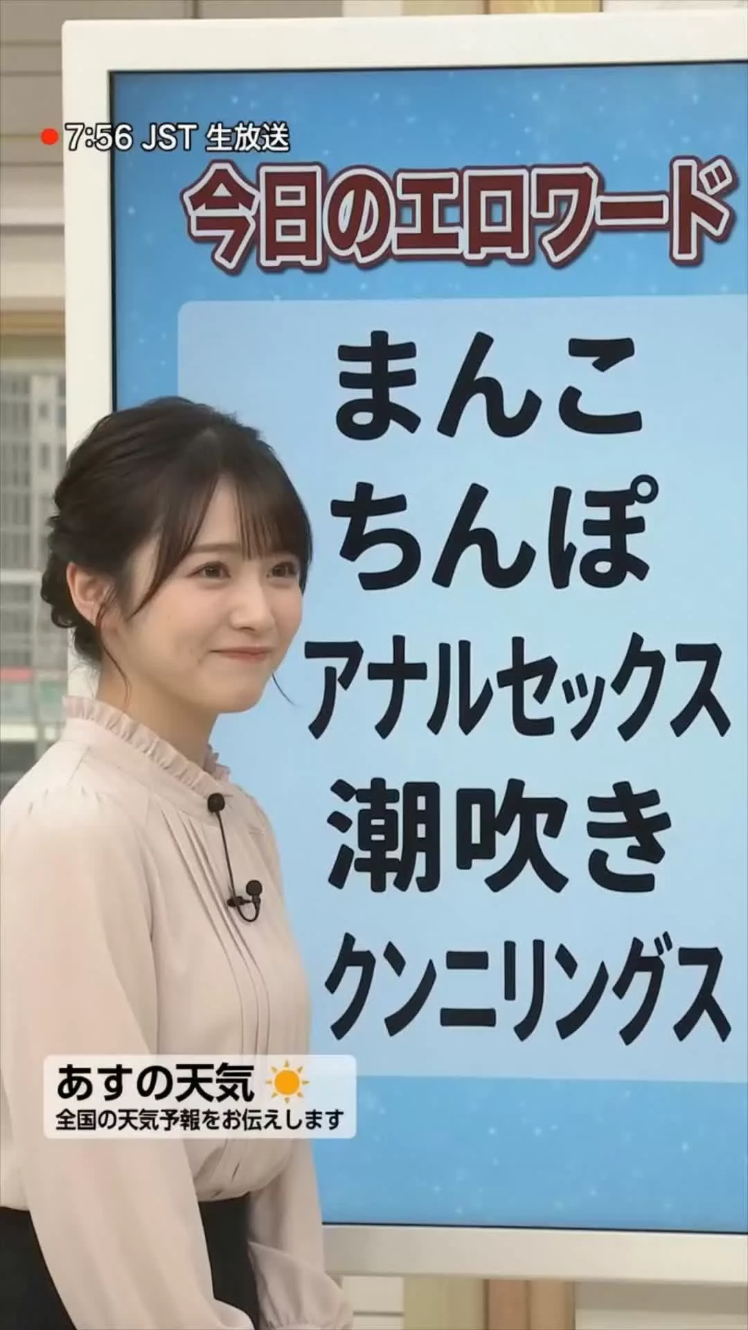 今日のエロワード